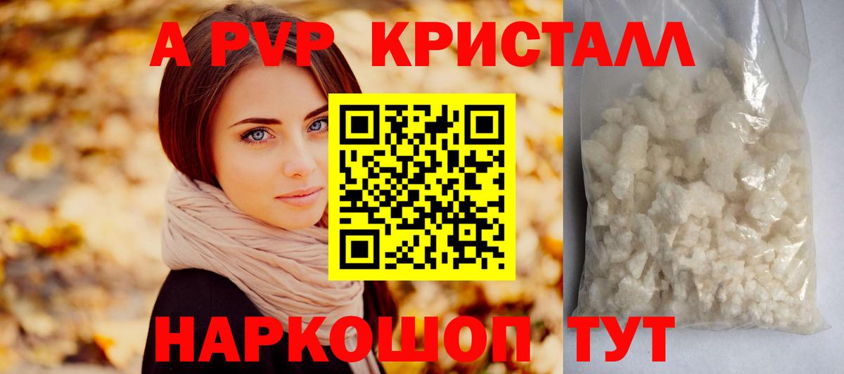 Alfa_PVP крисы CK  продажа наркотиков  Alpha-PVP СК  Барнаул  Alfa_PVP  A PVP VHQ  Вход с VPN 
