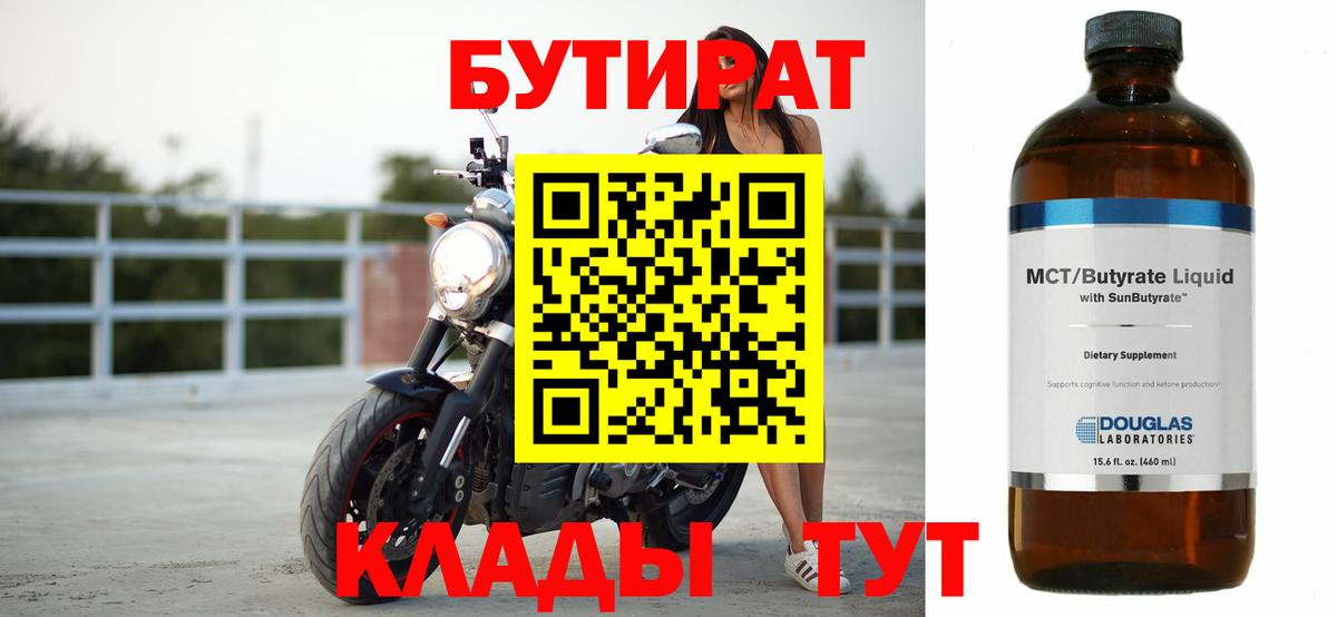 БУТИРАТ оксибутират Барнаул