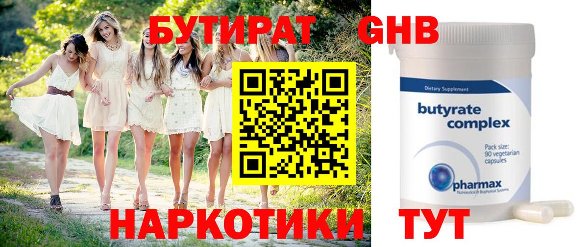 Барнаул  БУТИРАТ BDO  Бутират  Вход с VPN 