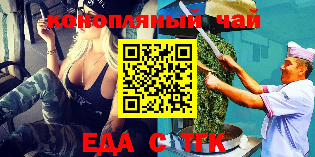 Барнаул  Еда ТГК марихуана  Вход с VPN 