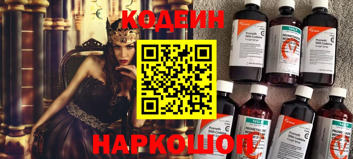 Кодеин Purple Drank  Codein Purple Drank  Вход с VPN  Барнаул 