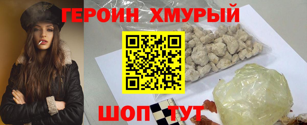 Барнаул  ГЕРОИН Heroin  Вход с VPN 