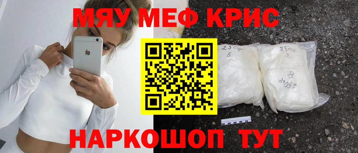 МЯУ-МЯУ  что такое   Мефедрон кристаллы  Барнаул  МЯУ-МЯУ мяу мяу  Вход с VPN 