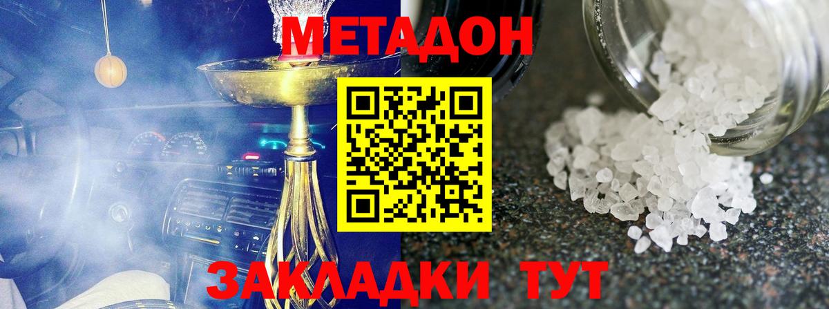 Метадон белоснежный Барнаул