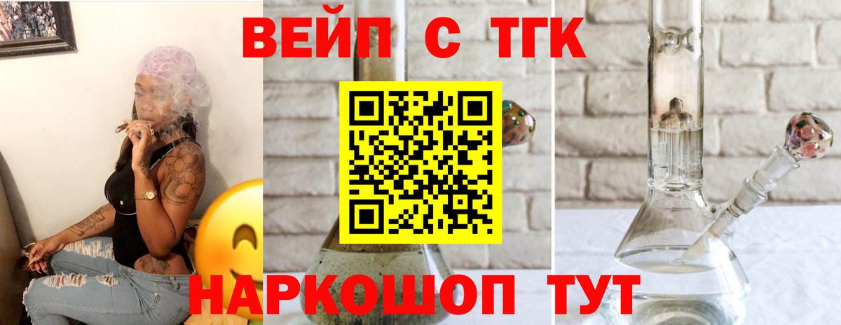 ТГК вейп Барнаул